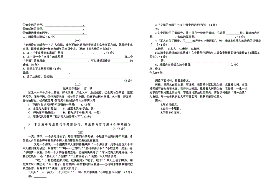 石期市中心小学2008年上期六年级语文模拟测试(二)_第2页