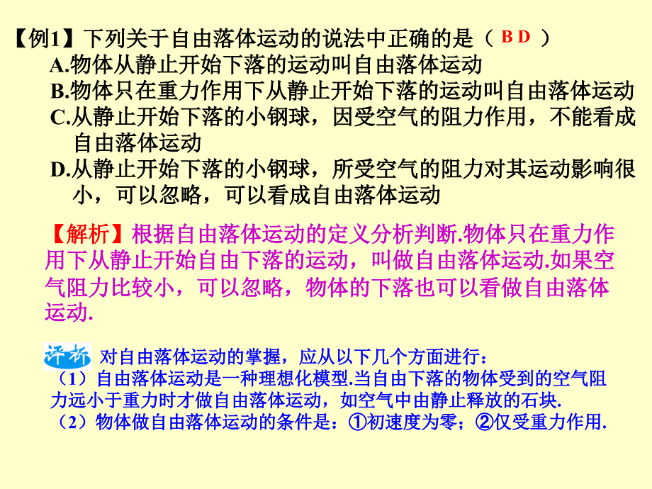 高一物理对自由落体运动的研究_第3页