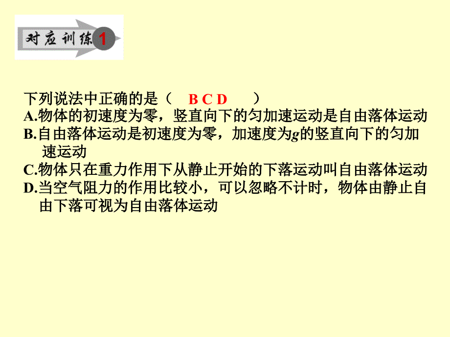 高一物理对自由落体运动的研究_第4页