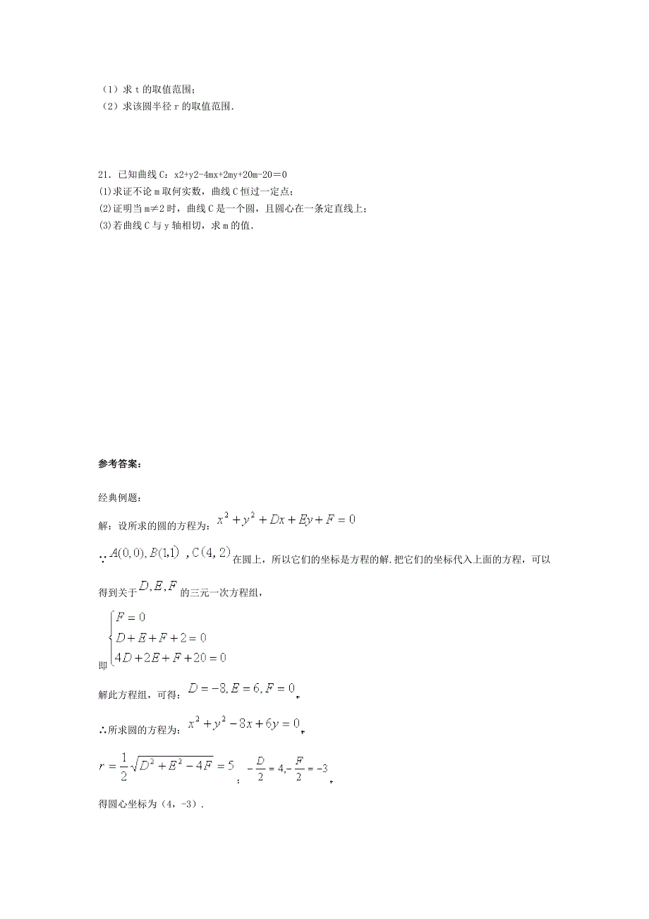 圆与方程教案与综合练习_第2页