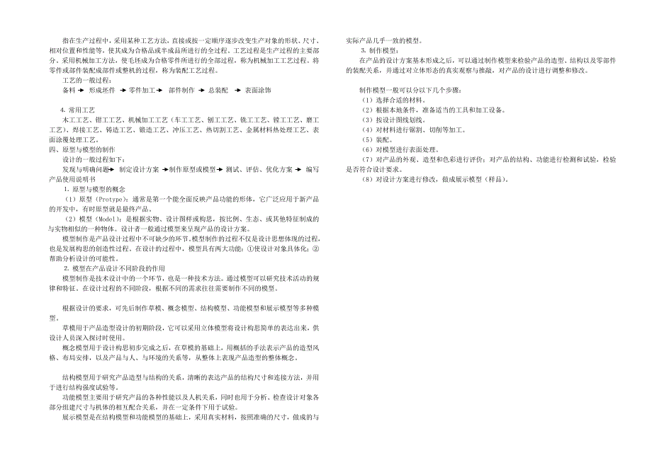 通用技术精品学案系列(必修1第四章 展现设计成果 学案)_第2页