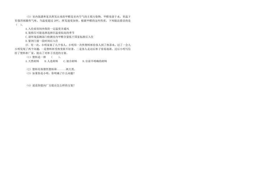 通用技术精品学案系列(必修1第四章 展现设计成果 学案)_第5页