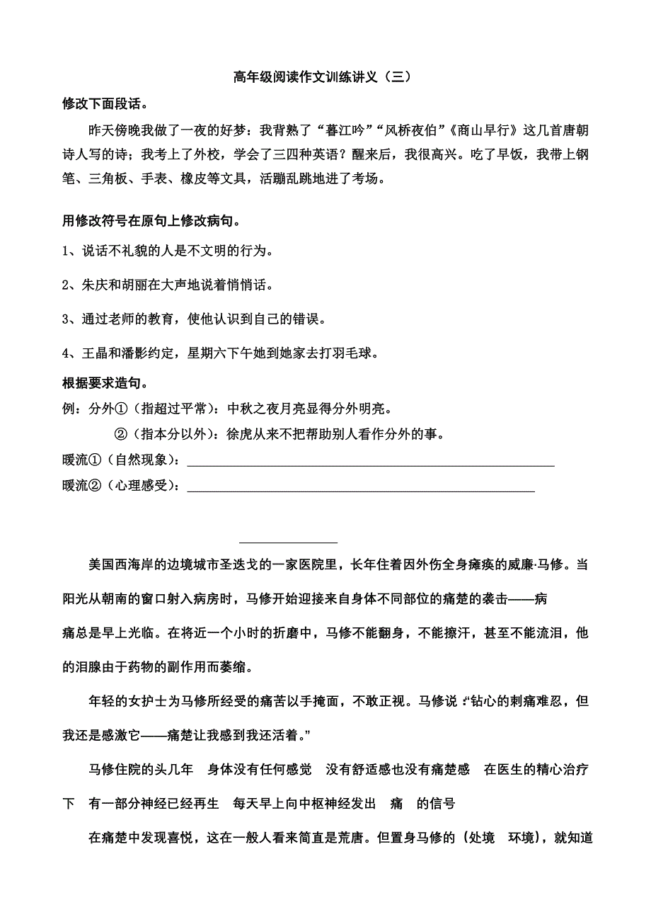 高年级阅读作文训练15_第1页