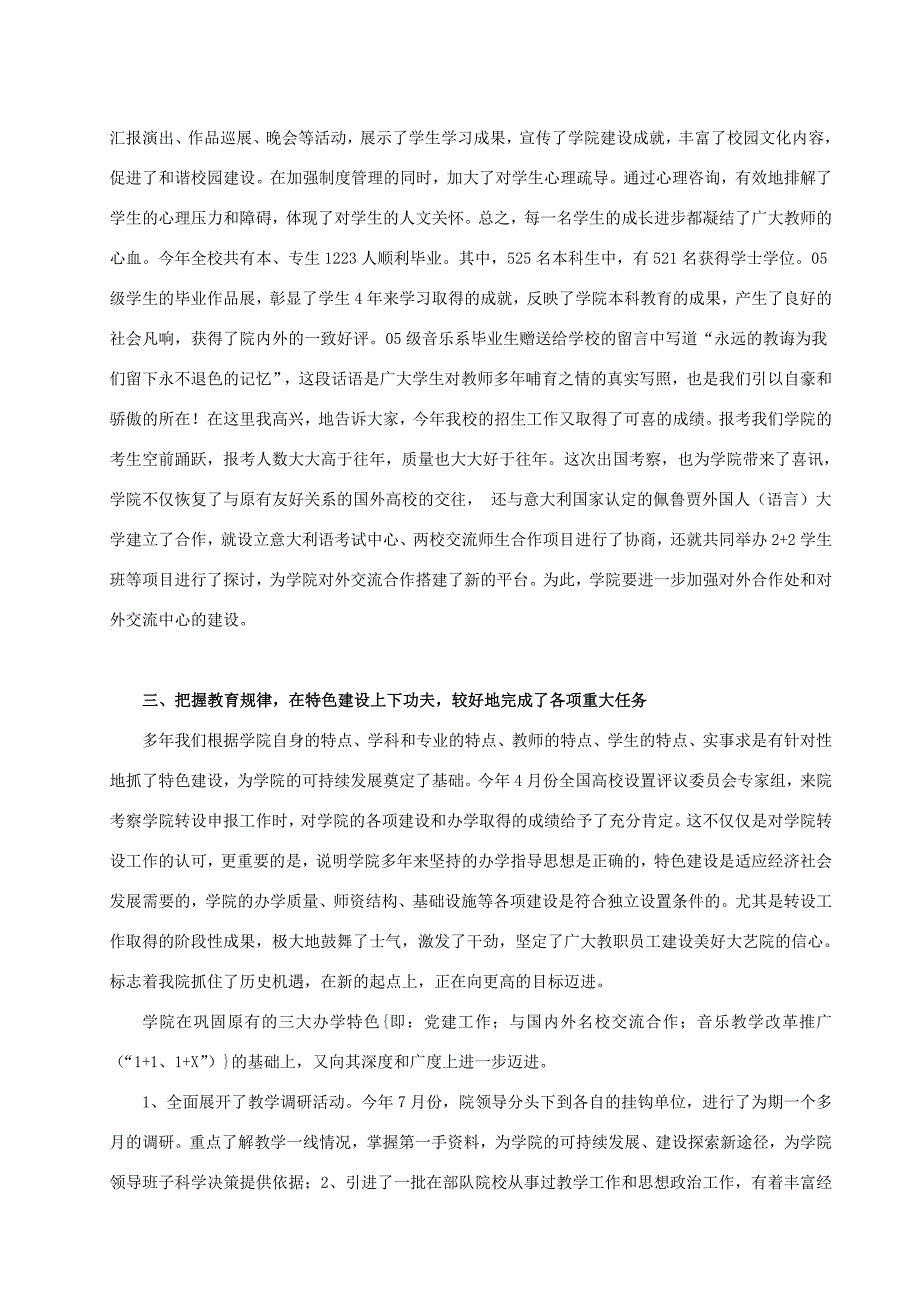 振奋精神,不懈进取,建设一支高素质的教师队伍_第3页