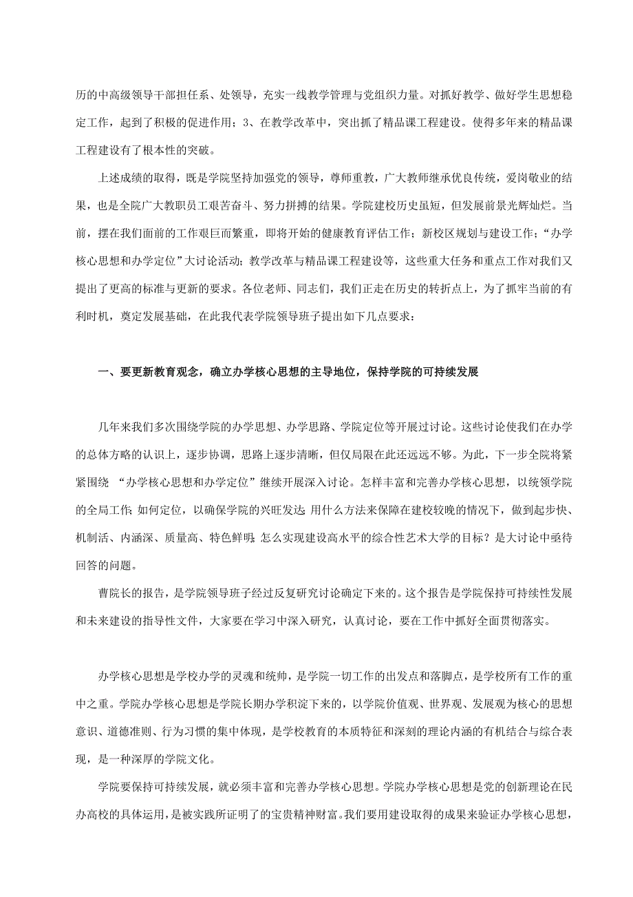 振奋精神,不懈进取,建设一支高素质的教师队伍_第4页