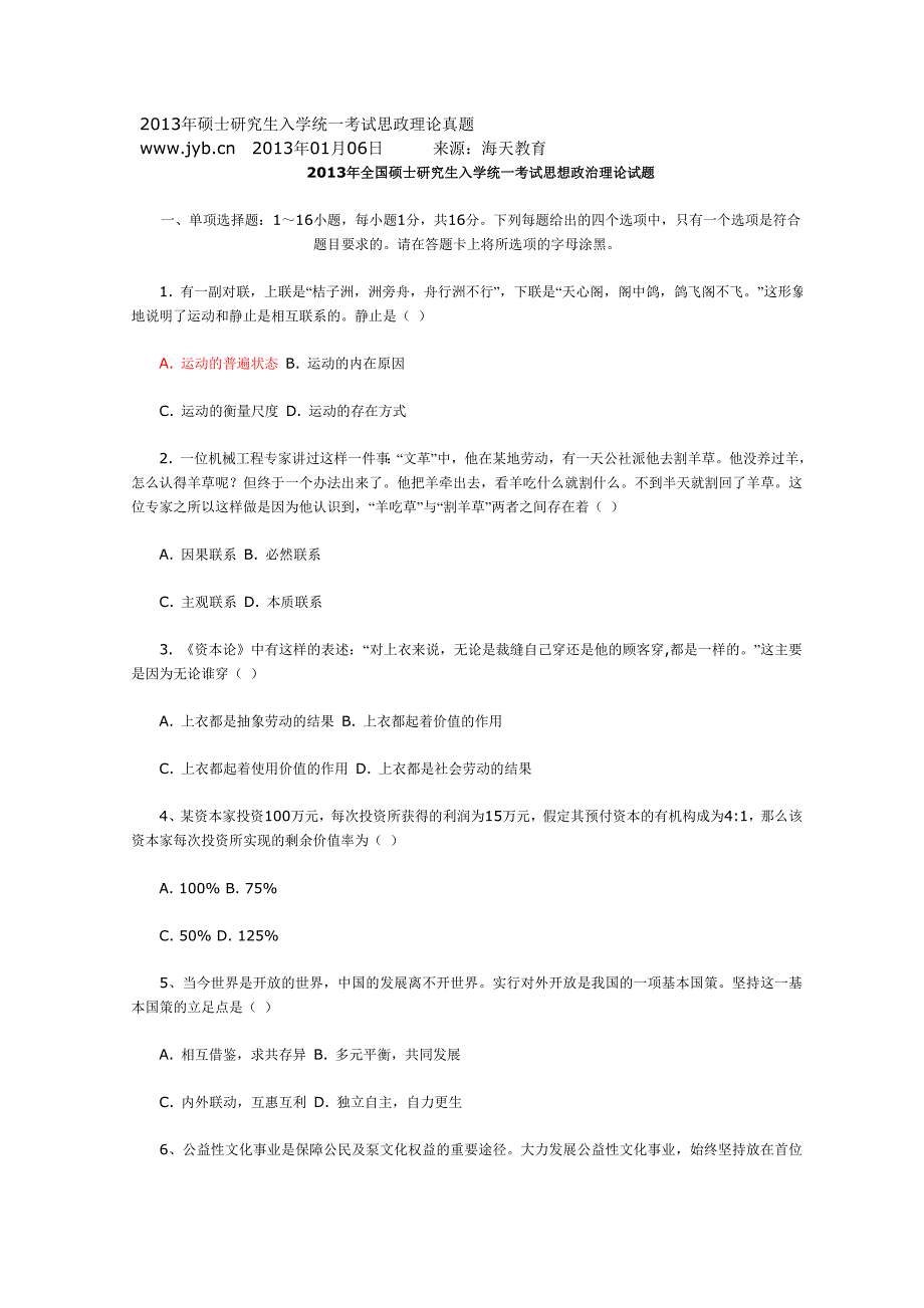 2013硕士研究生政治真题_第1页