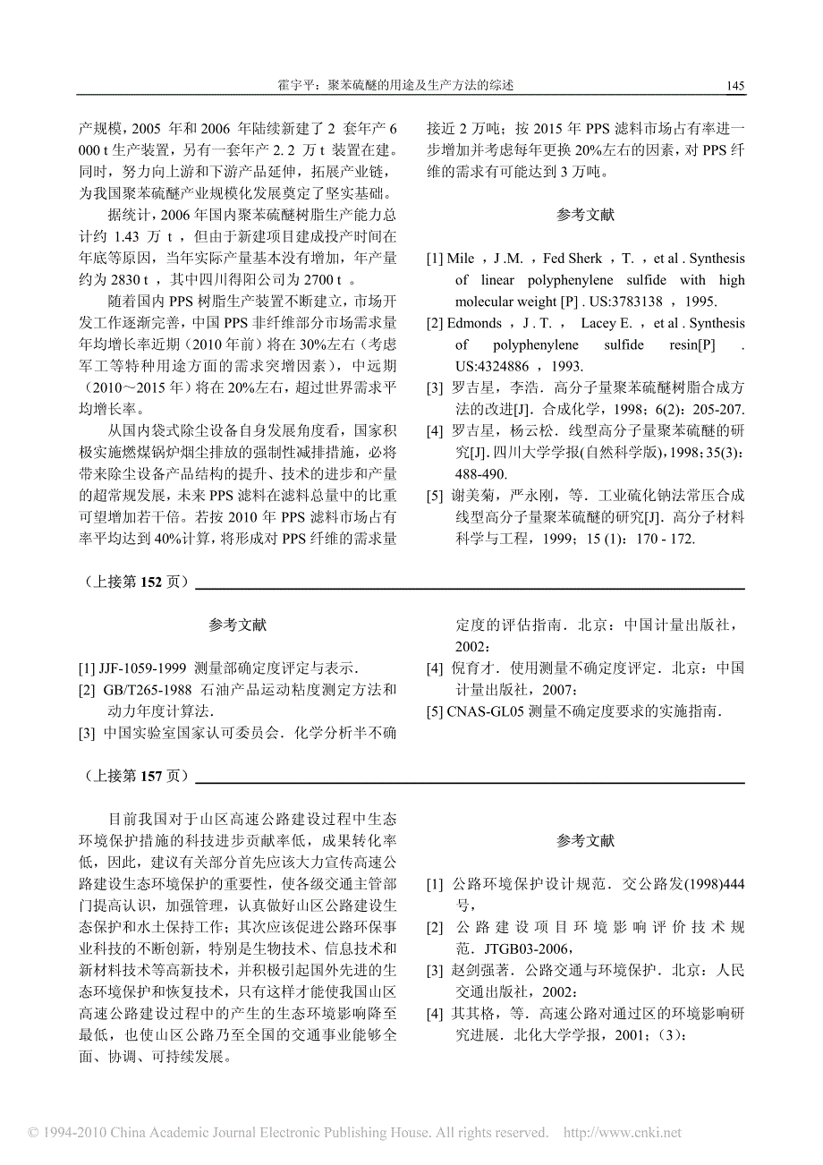 聚苯硫醚的用途及生产方法的综述_第4页