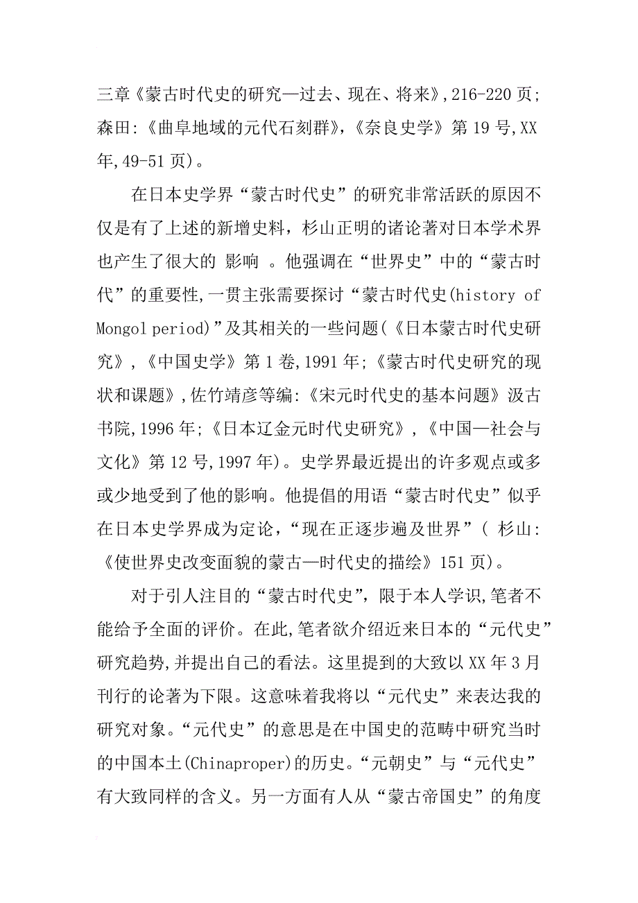 近年来日本的元史研究_第2页