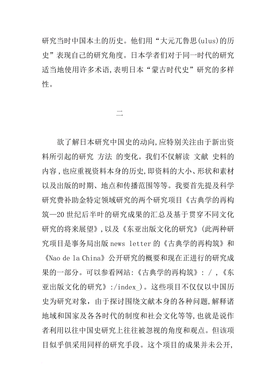 近年来日本的元史研究_第3页