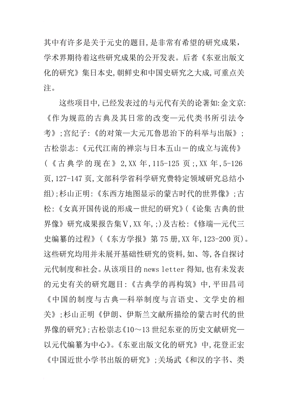 近年来日本的元史研究_第4页