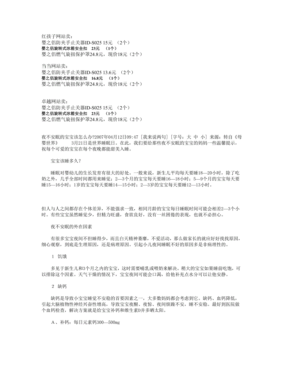 夜不安眠的宝宝该怎么办_第1页