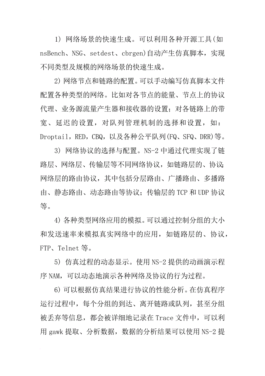 计算机网络课程教学中网络仿真辅助教学方法的探讨_第3页