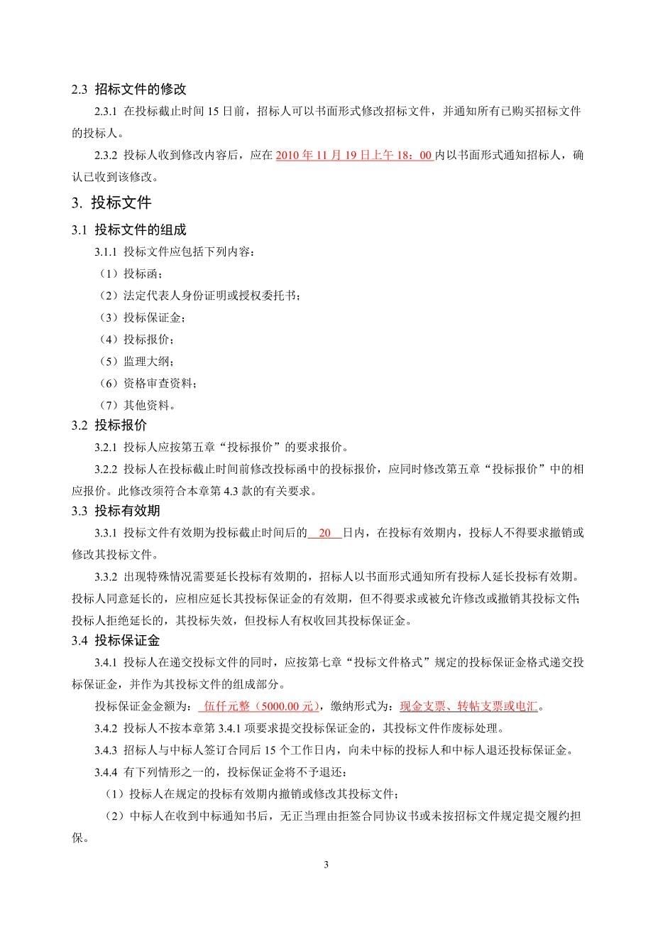 嘉峪关市城市南区供水扩容工程—下穿兰新铁路k735+460框架护涵工程监理招标文件_第5页