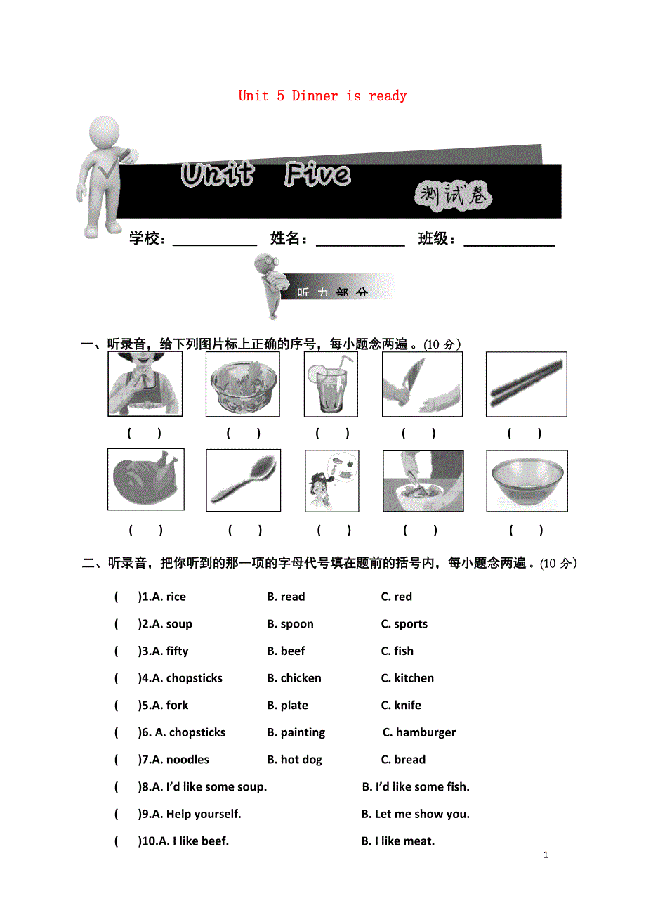 四年级英语上册 unit 5 dinner is ready试卷 人教pep_第1页