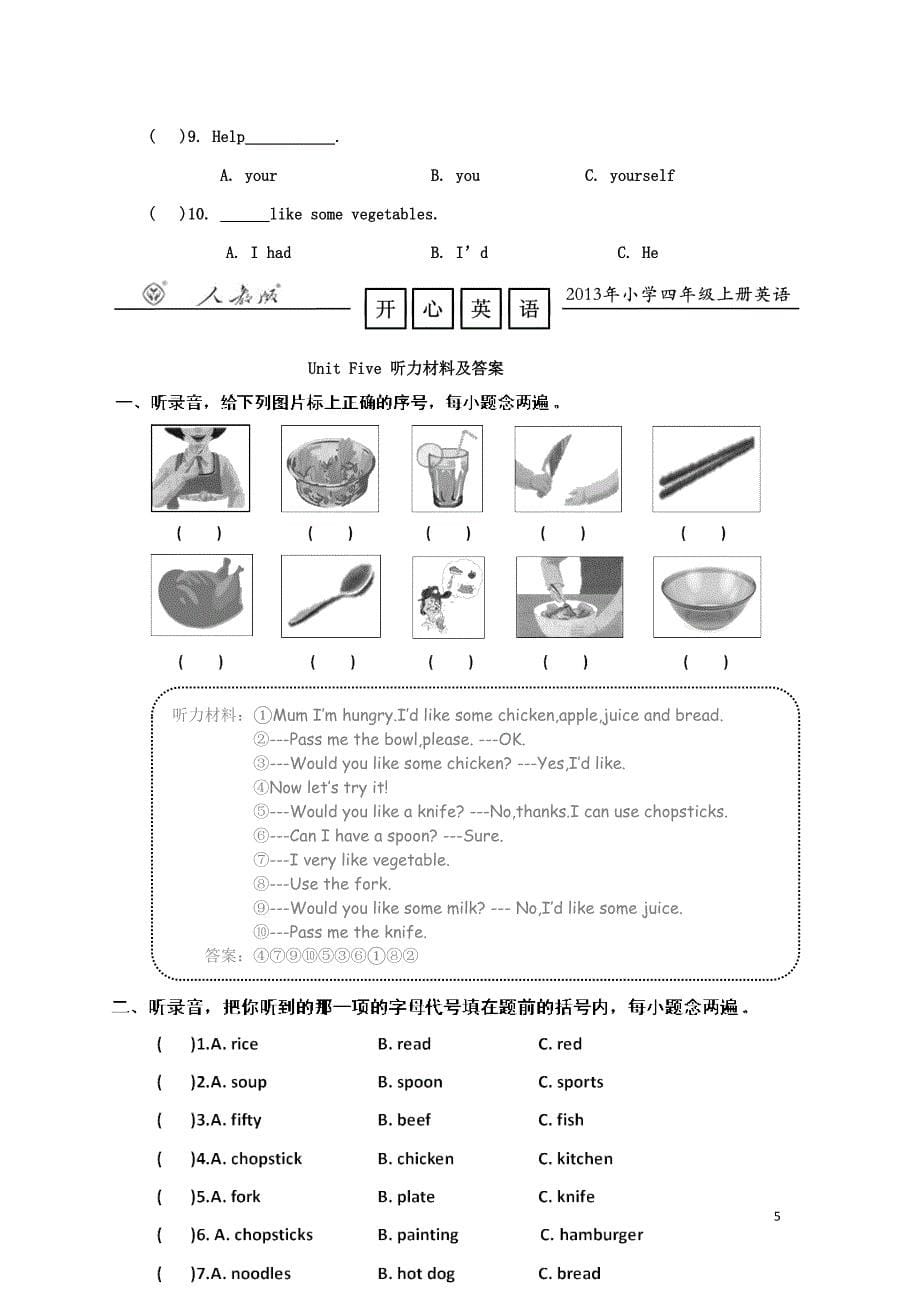 四年级英语上册 unit 5 dinner is ready试卷 人教pep_第5页