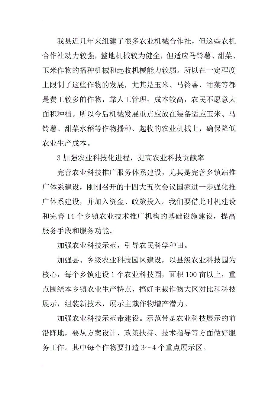 简析嫩江县种植业发展措施_第2页