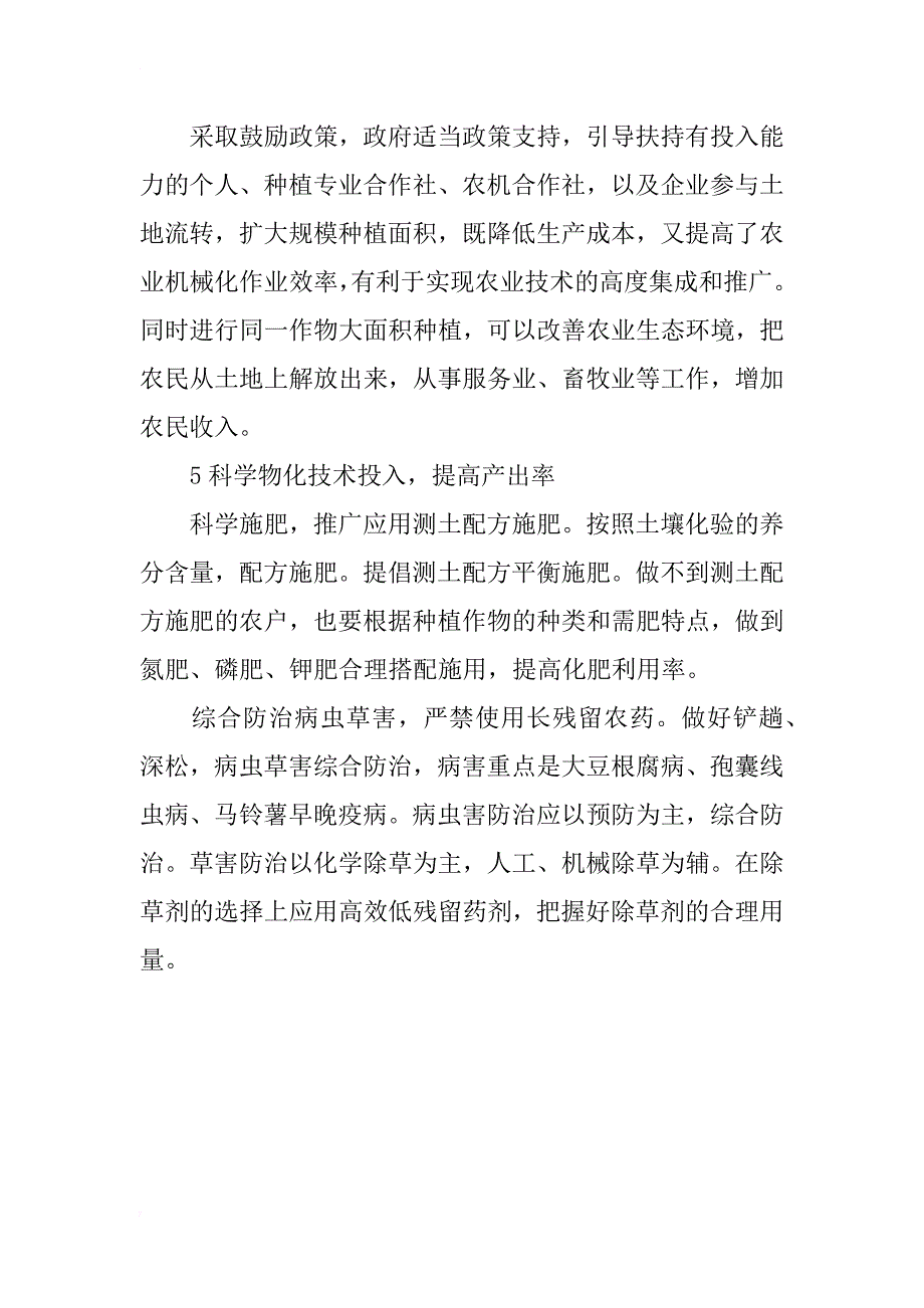 简析嫩江县种植业发展措施_第4页