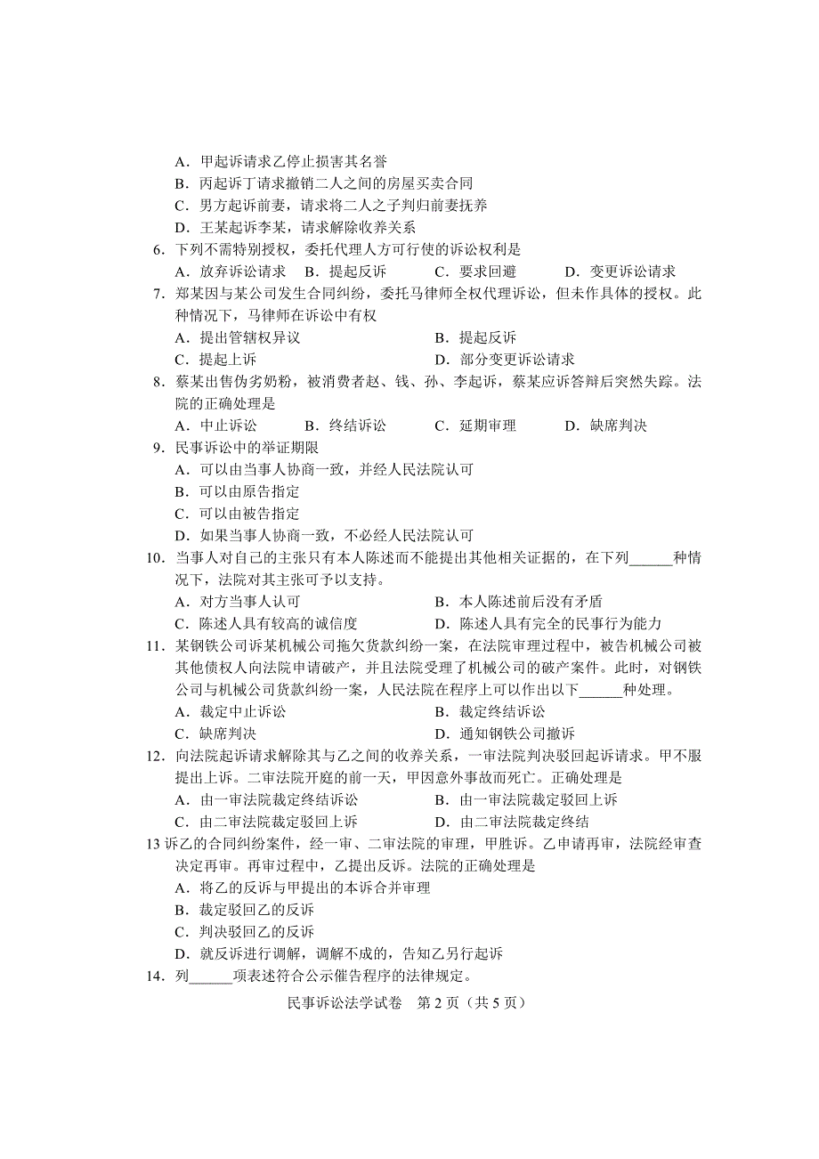 2011春本科民诉法复习模拟卷1_第2页