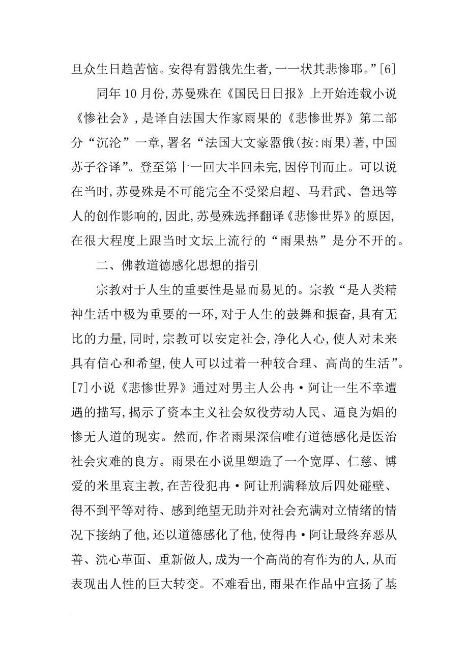 苏曼殊选择译介《悲惨世界》的原因分析_第5页