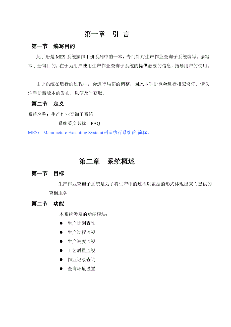 卷烟厂 生产查询子系统操作手册_第4页