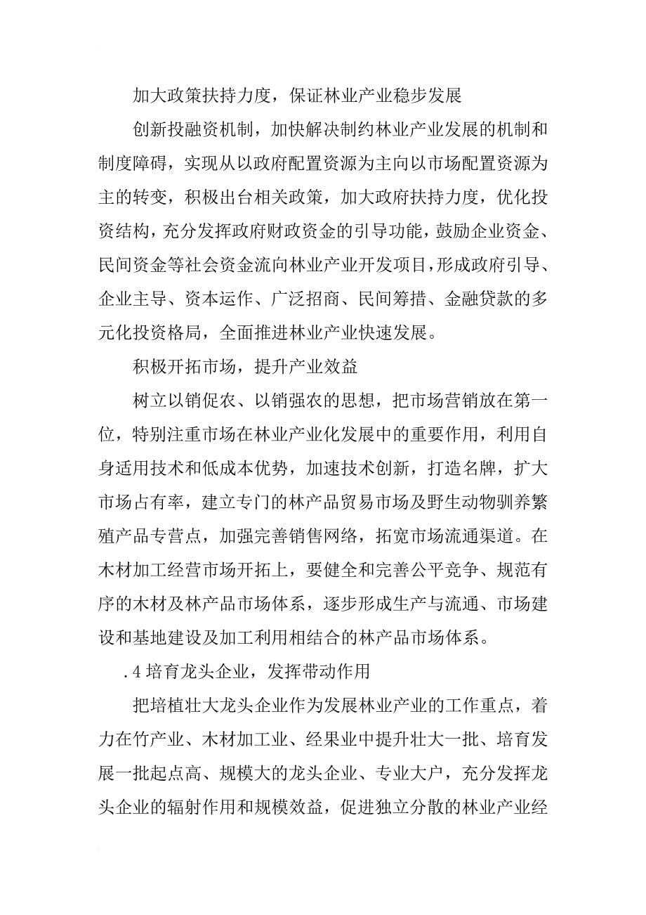 通海县林业产业发展探讨_第5页