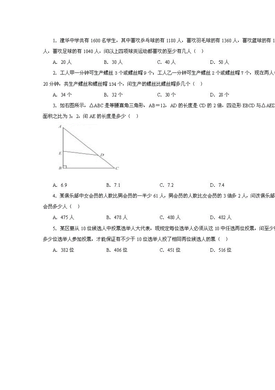 2010年浙江行测数学运算每日一练(3)_第1页