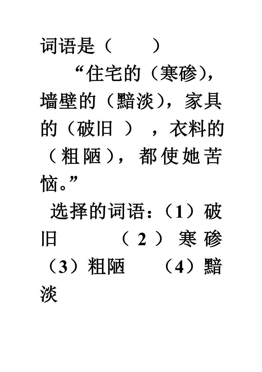 语文期末考试复习1_第3页