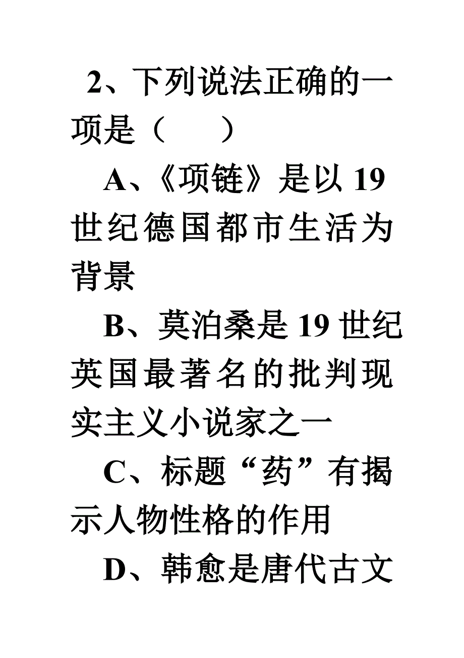 语文期末考试复习1_第4页