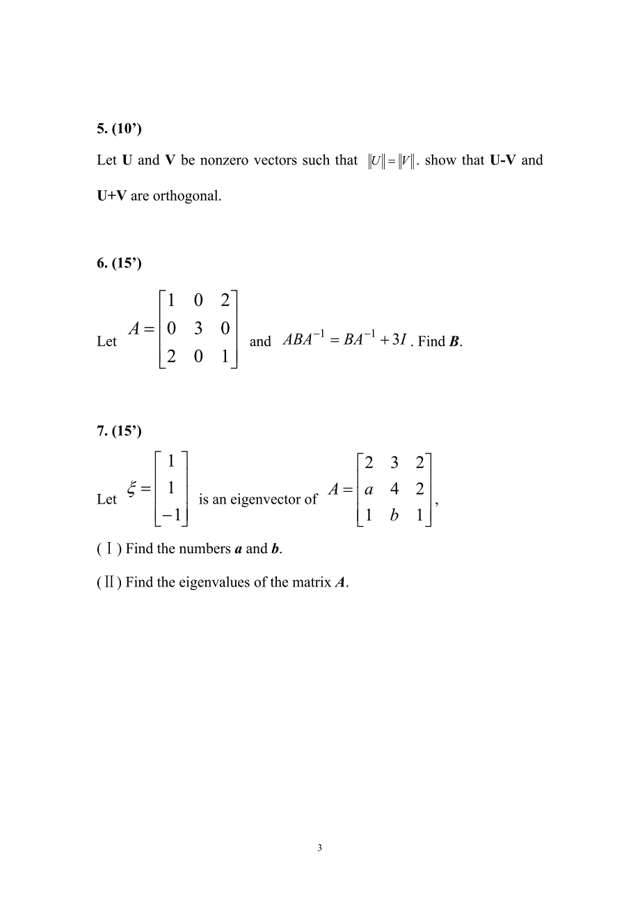 线代试卷 期末_第3页