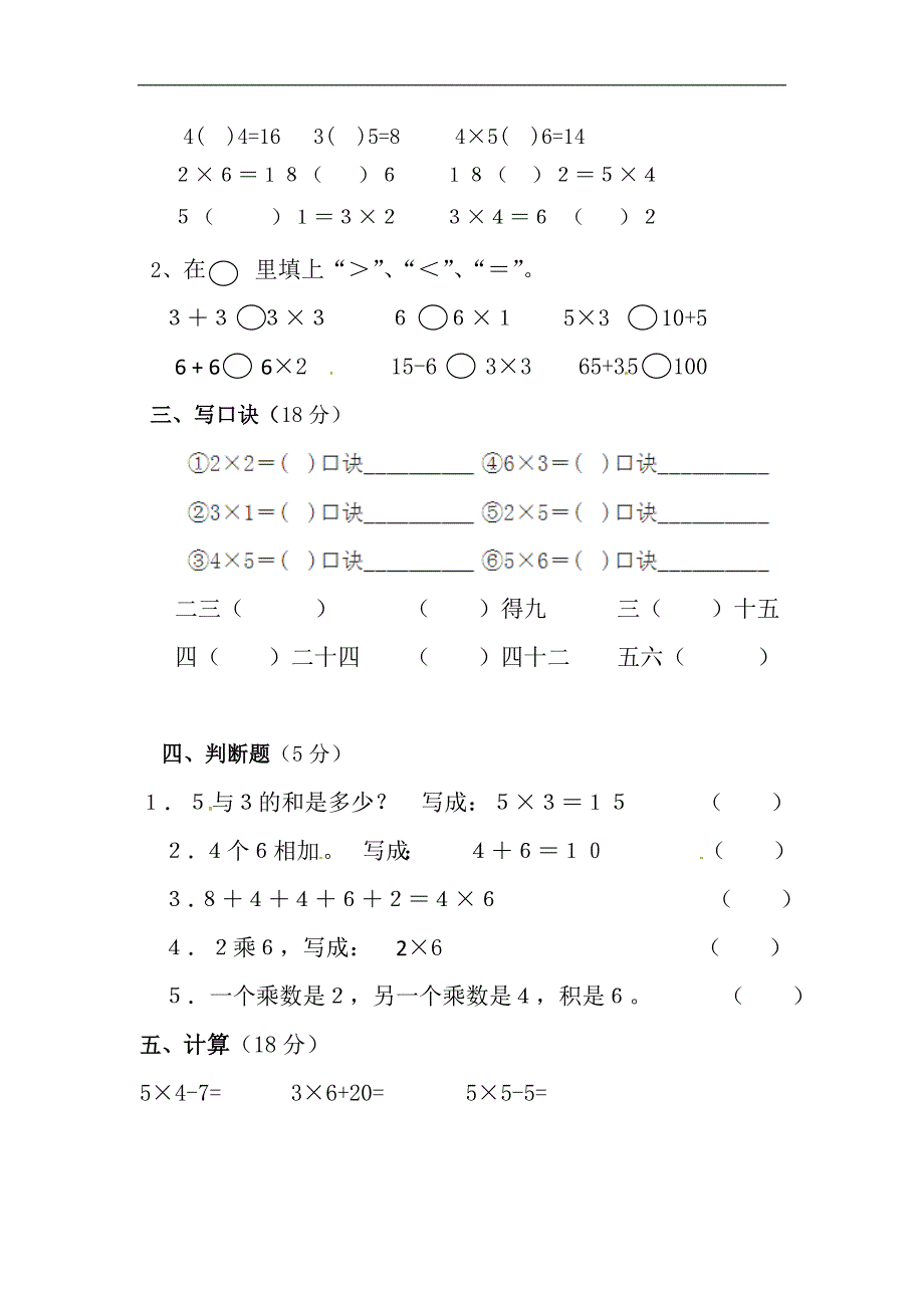 二年级数学上册 第4单元 表内乘法（一）测试题（2）（无答案）新人教版_第2页