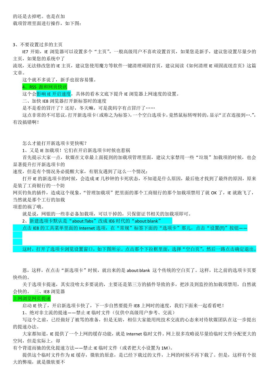 提升ie8浏览器速度[1]_第2页