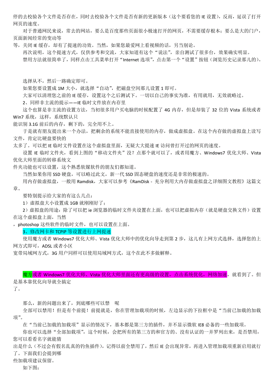 提升ie8浏览器速度[1]_第3页