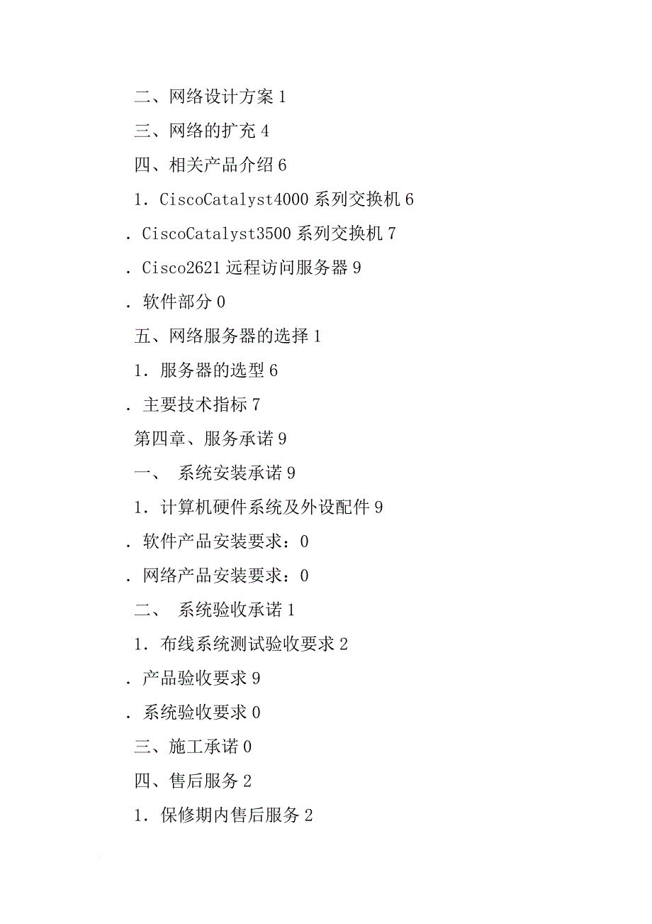 计算机网络信息系统项目技术方案_第3页