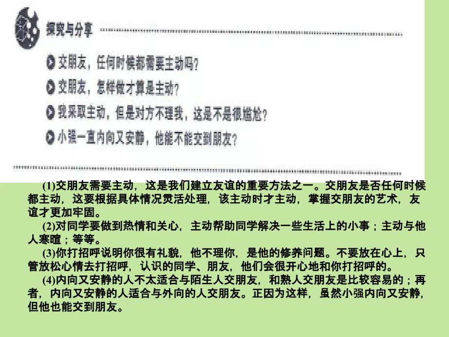 七年级道德与法治上册 第二单元 友谊的天空 第五课 交友的智慧 第1框让友谊之树常青课件 新人教版_第4页