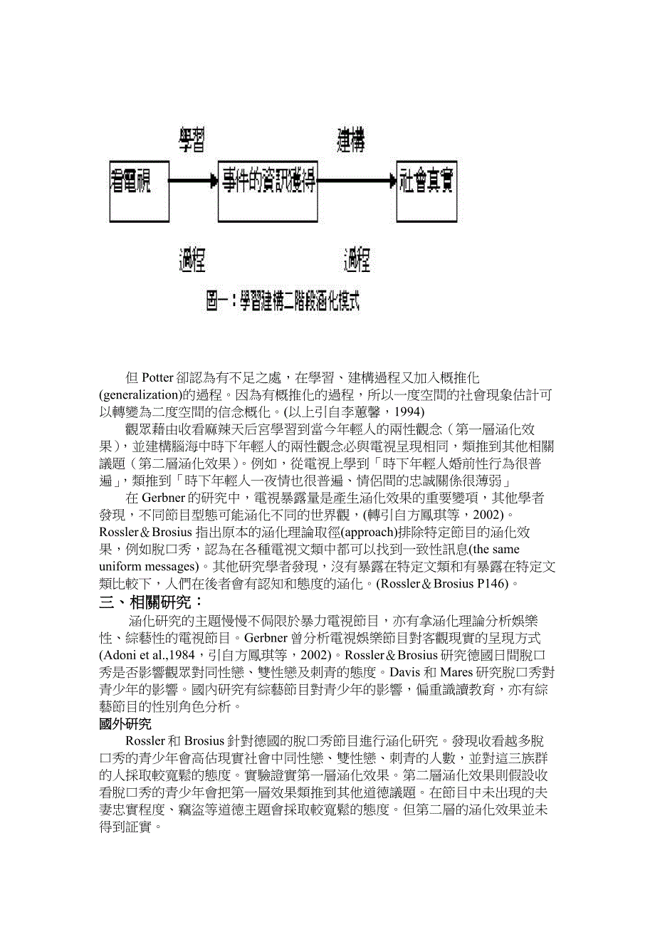 综艺性访谈节目的涵化效果_第4页