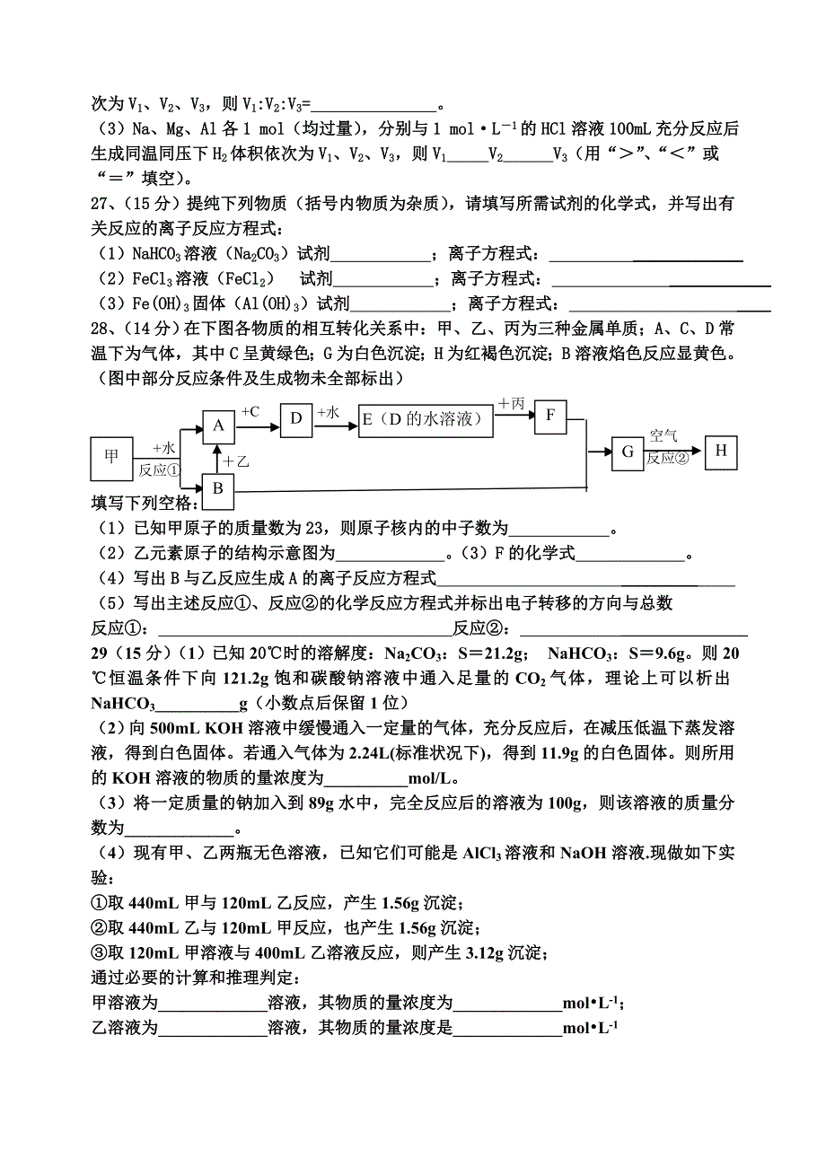 化学周练试题_第4页