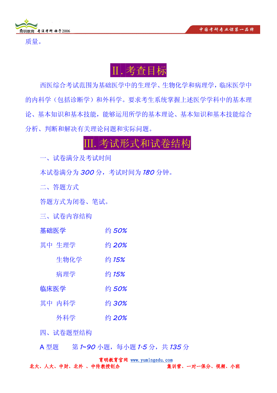 2014年306西医综合考研新增考点_第2页