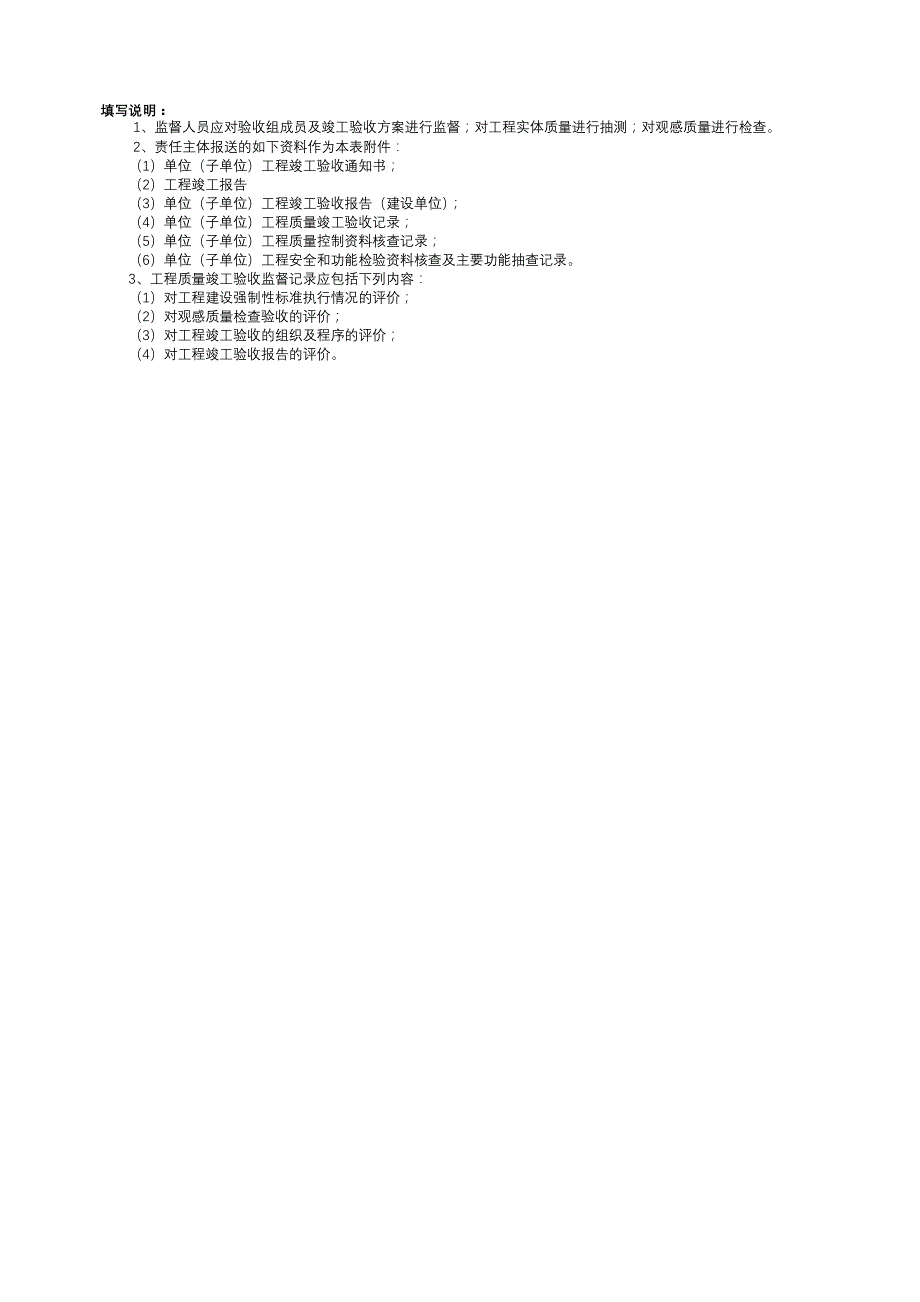 建设工程 njsz18单位（子单位）工程质量竣工验收监督记录_第2页