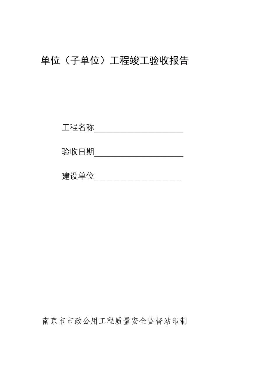 建设工程 njsz18单位（子单位）工程质量竣工验收监督记录_第5页