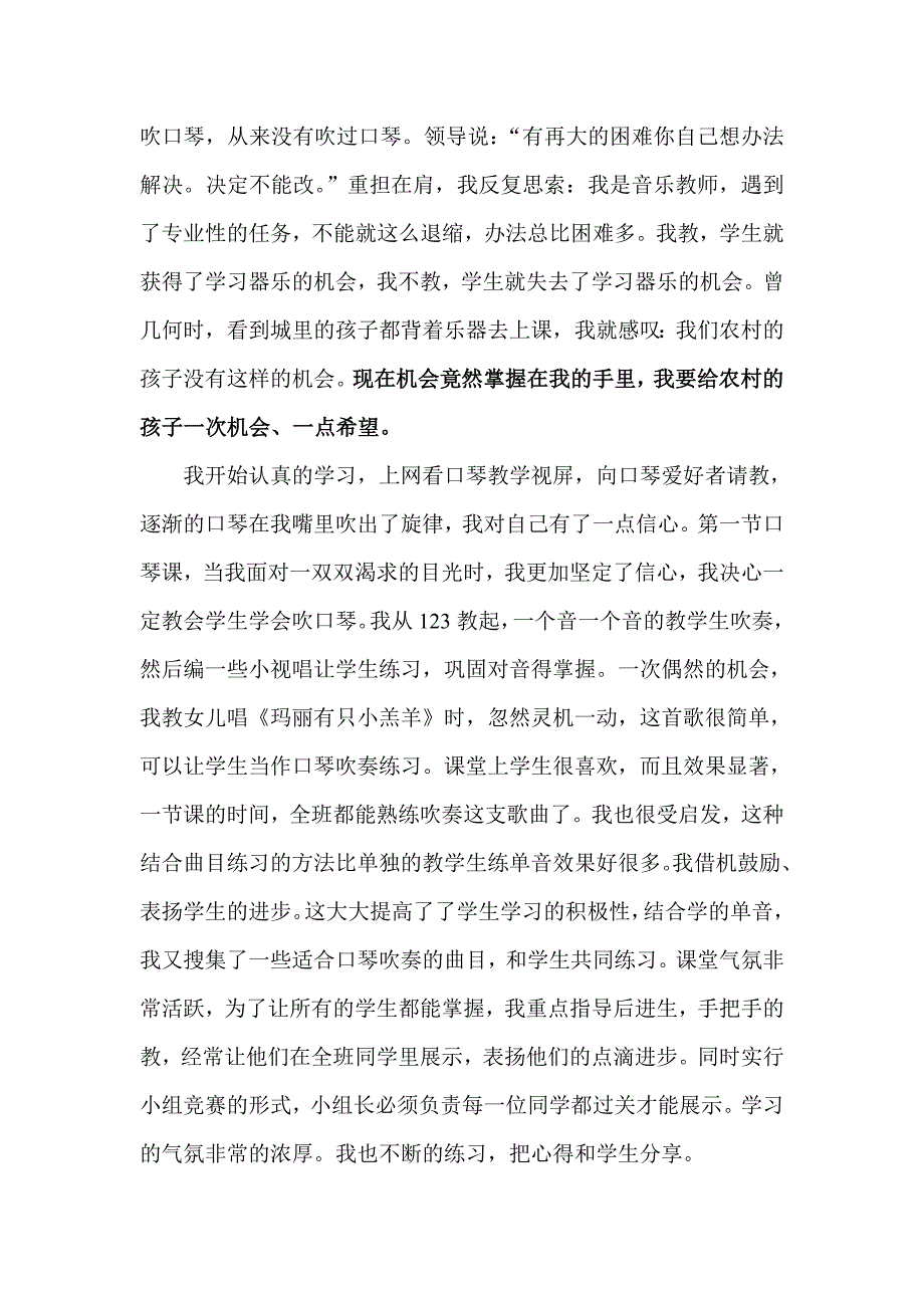 器乐教学的切身感受_第2页