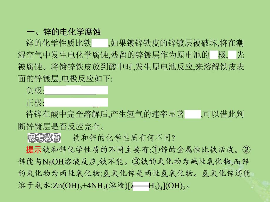 （浙江专用）2018年高中化学 专题6 物质的定量分析 6.2 镀锌铁皮锌镀层厚度的测定课件 苏教版选修6_第3页