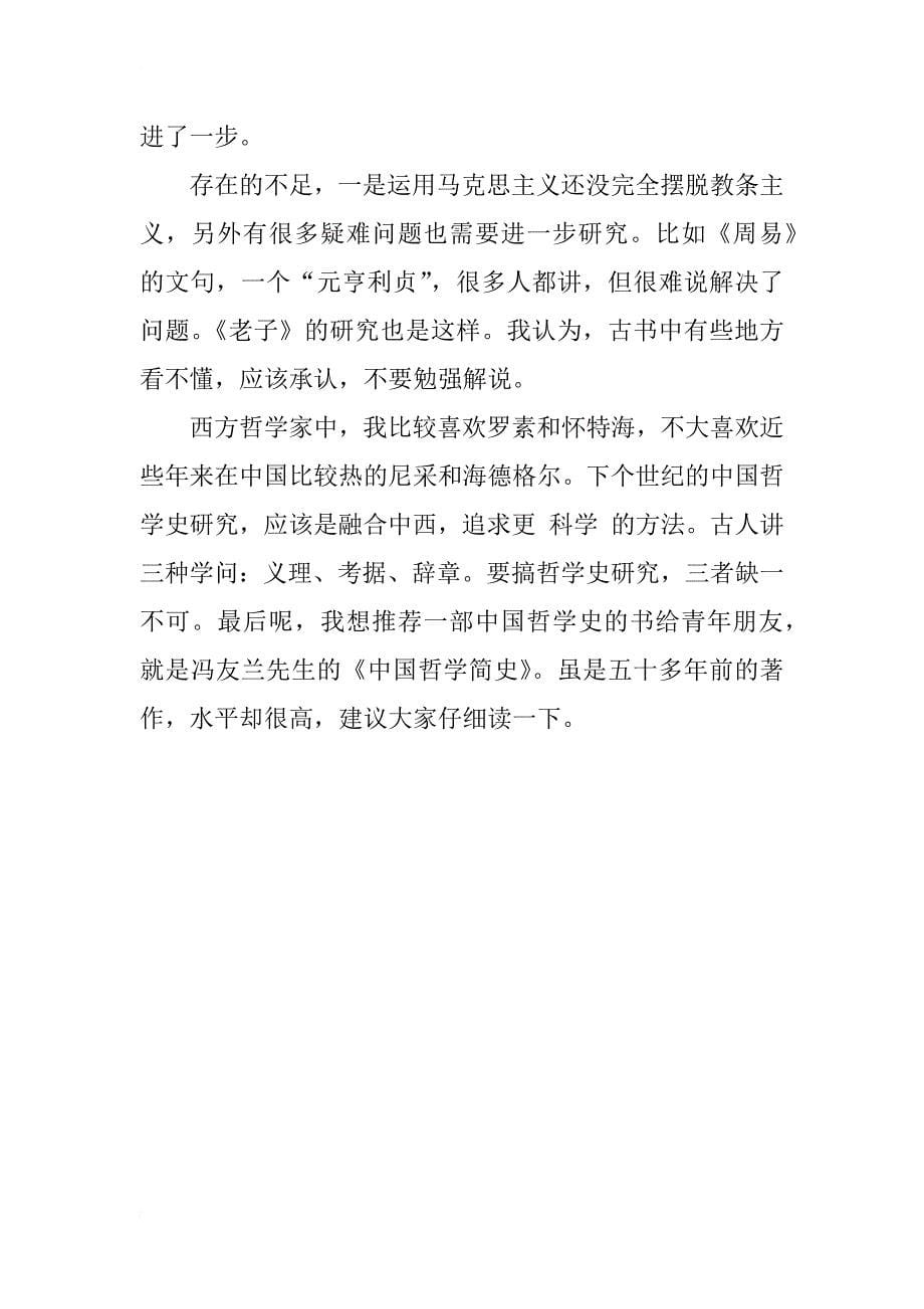 近百年来的中国哲学史研究_第5页