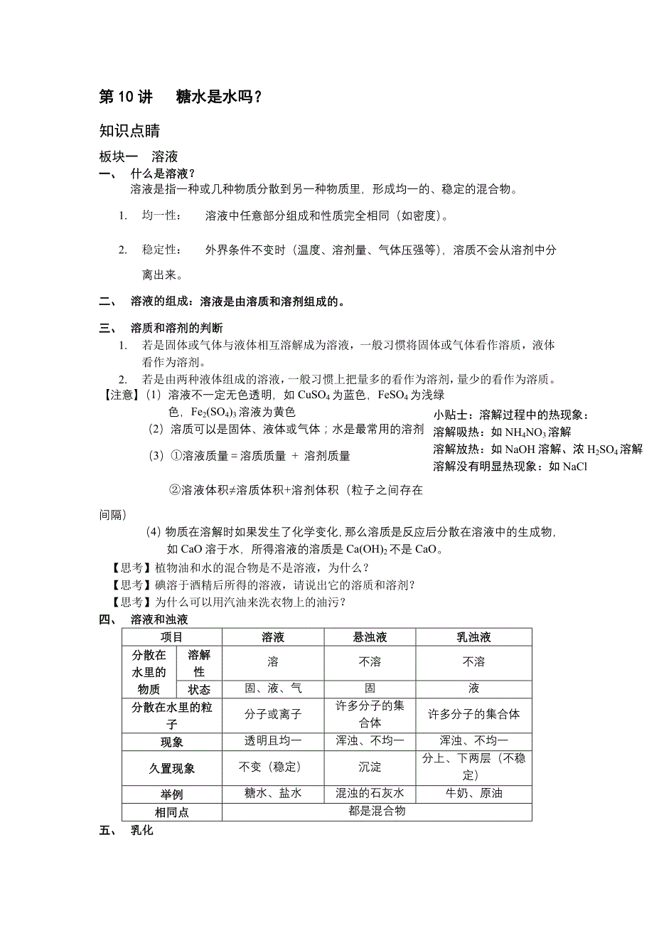 糖水是水吗？溶液学案_第1页