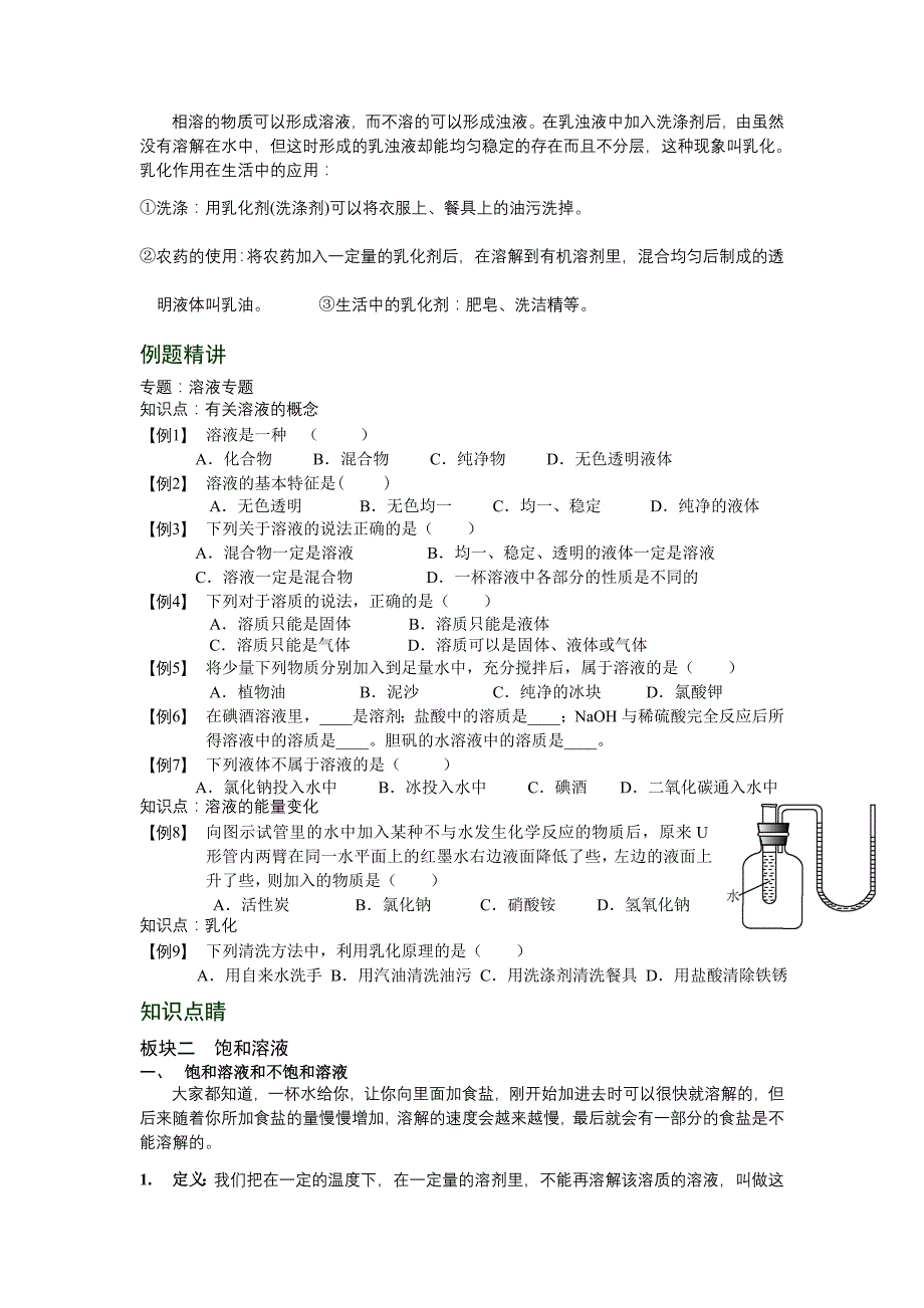 糖水是水吗？溶液学案_第2页