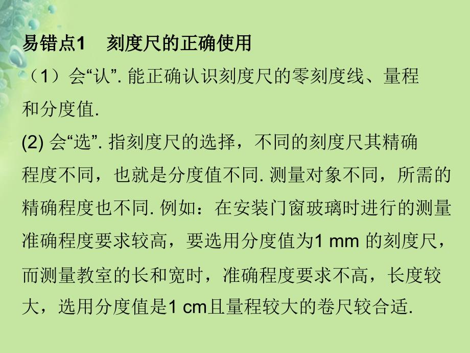 2018年八年级物理上册 期末复习 第一章 机械运动易错点透析习题课件 （新版）新人教版_第2页