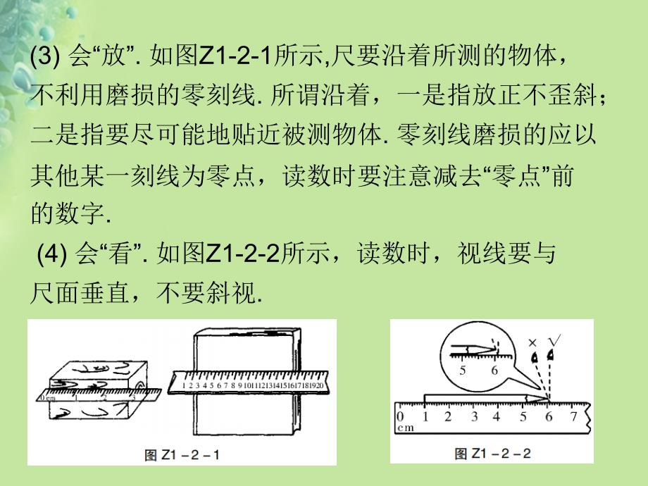 2018年八年级物理上册 期末复习 第一章 机械运动易错点透析习题课件 （新版）新人教版_第3页