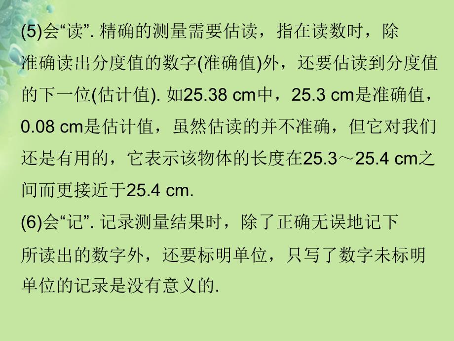 2018年八年级物理上册 期末复习 第一章 机械运动易错点透析习题课件 （新版）新人教版_第4页