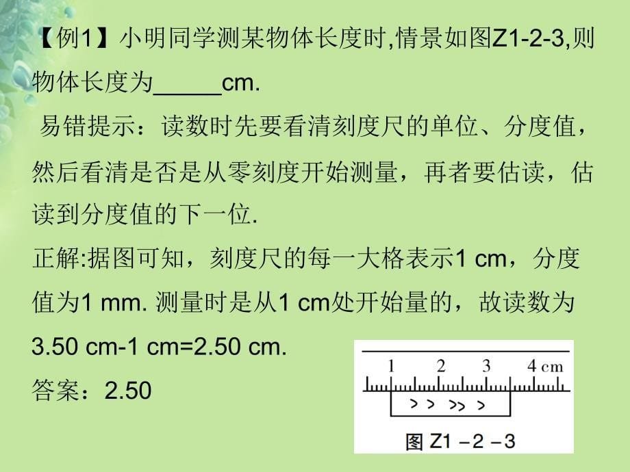 2018年八年级物理上册 期末复习 第一章 机械运动易错点透析习题课件 （新版）新人教版_第5页