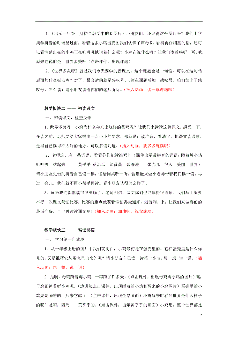 一年级语文下册 17 世界多美呀教案 苏教版_第2页