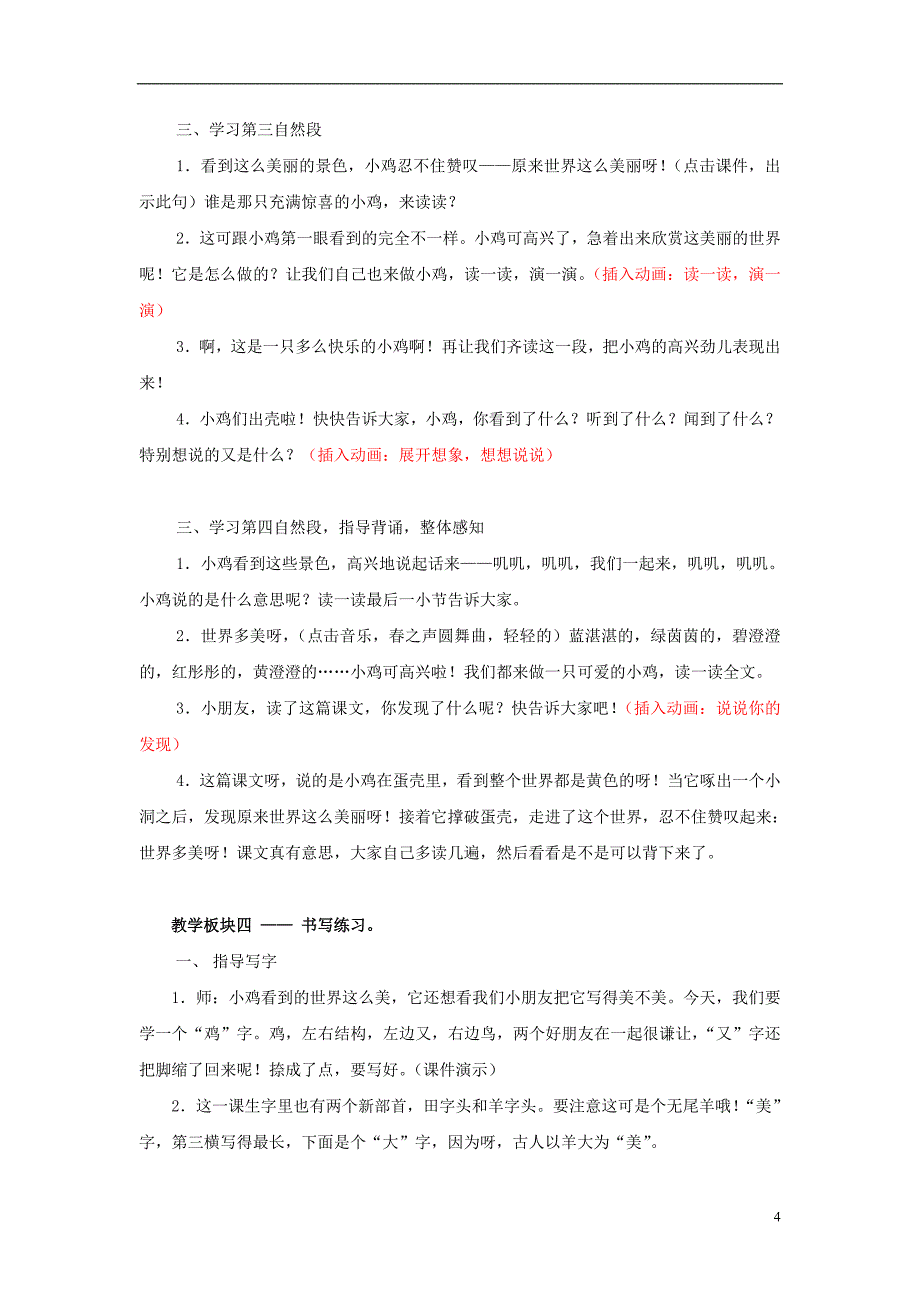 一年级语文下册 17 世界多美呀教案 苏教版_第4页